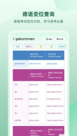 德语助手免费版