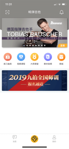 畅弹吉他内购课程破解版