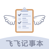 飞飞记事本记事提醒工具