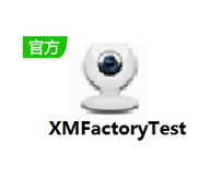 XMFactoryTest雄迈测试工具绿色版