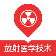 放射医学技术易题库免费版