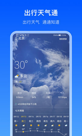 出行天气通(24小时预报)App最新版