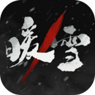暖雪官方版