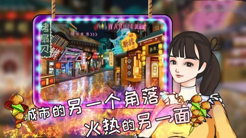 樱花夜市免广告版