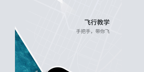 DJIFly(无人机)通用版