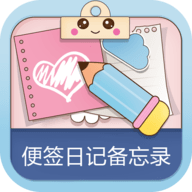便签日记备忘录软件App