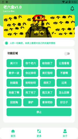 老六盒6.0语音包App免费版