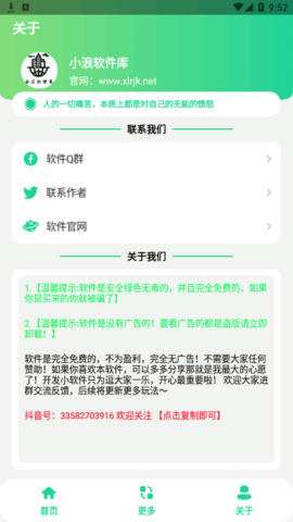 老六盒6.0语音包App免费版