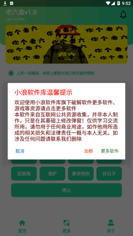 老六盒6.0语音包App免费版