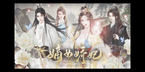 嫡女娇妃金手指版