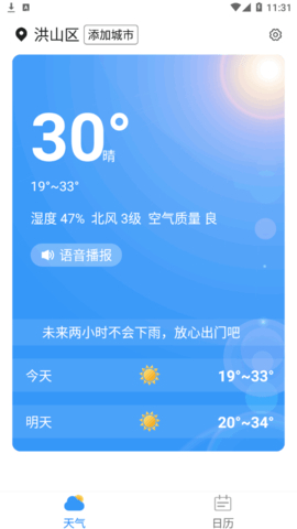举举静享天气(15天预报)App