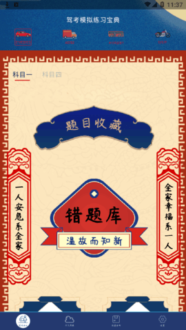 驾驶证科目一2022最新版