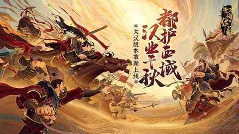 无悔华夏手机版