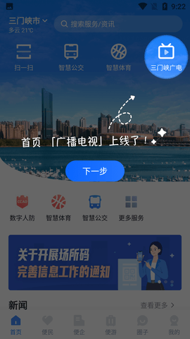 线上三门峡App版