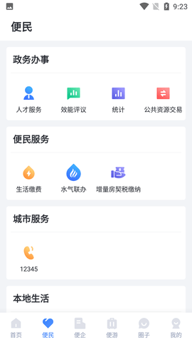 线上三门峡App版