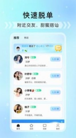 红豆语聊最新版