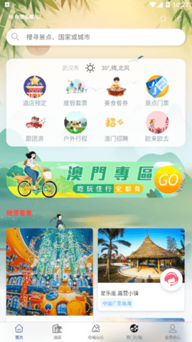 MEE美意(旅游出行)App