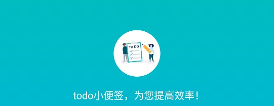 todo小便签去广告纯净版