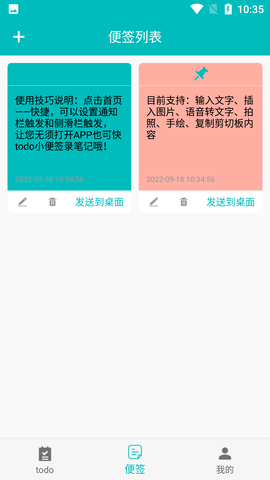 todo小便签 (6)