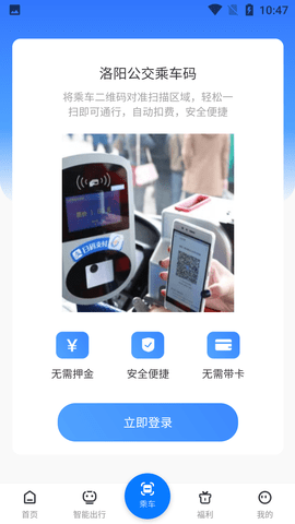 洛阳公交实时查询APP (6)