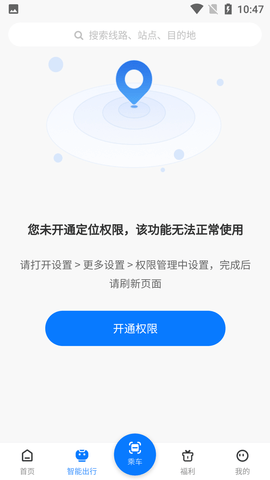 洛阳公交实时查询APP (5)