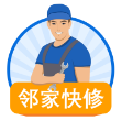 邻家快修(家电维修)App