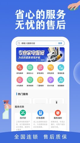 邻家快修(家电维修)App