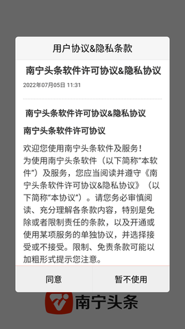南宁头条新闻客户端 (1)