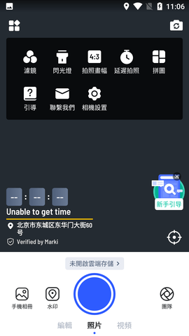 Marki Camera打卡拍照软件