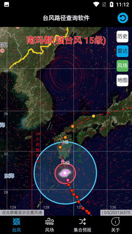 台风路径查询软件 (6)