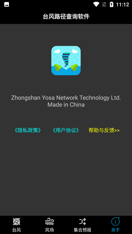 台风路径查询软件 (4)