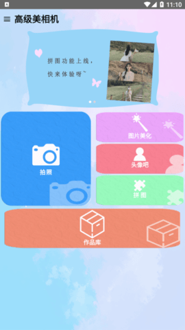 高级美相机免费版
