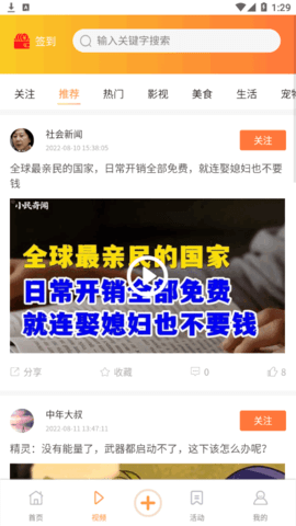 立知讯新闻2022最新版
