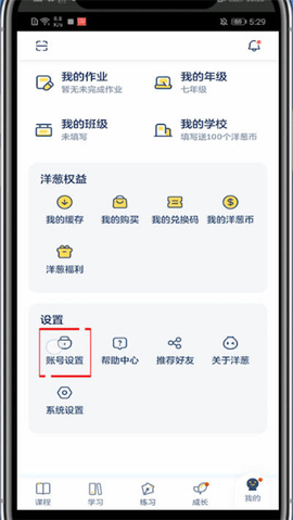 洋葱学园内购课程免费版