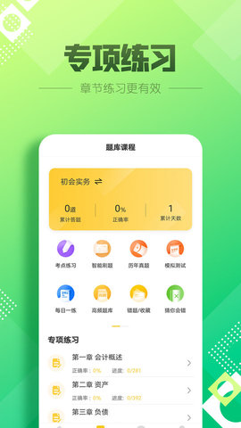 初级会计亿题库 (2)