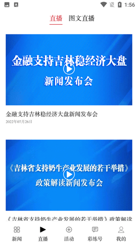 彩练新闻客户端APP2022版