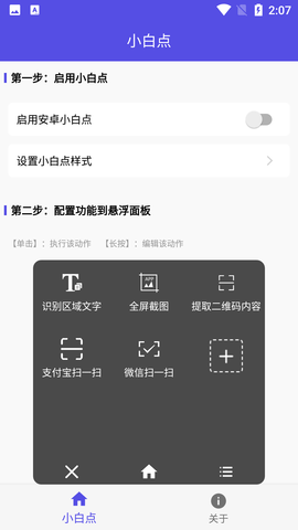 安卓小白点免root版 (4)