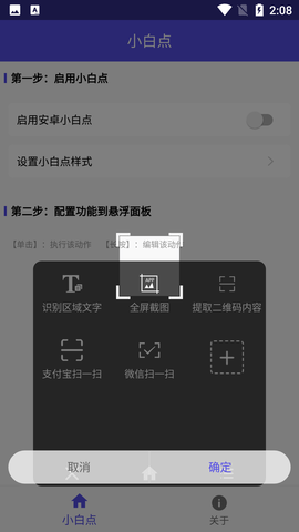 安卓小白点免root版(附教程)