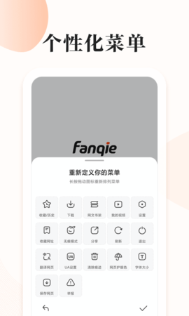 番茄快搜浏览器最新破解精简版