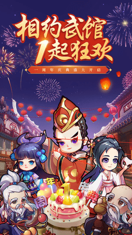 全民武馆无限内购破解版