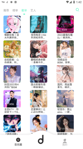 魔音Morin(附激活码)App