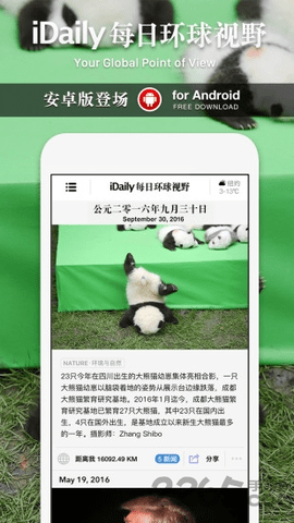 iDaily2023最新版