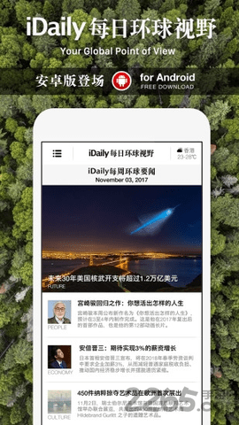 iDaily2023最新版