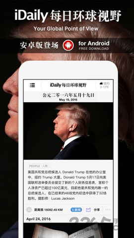iDaily2023最新版
