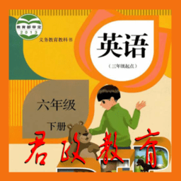 六年级下册英语电子书破解版