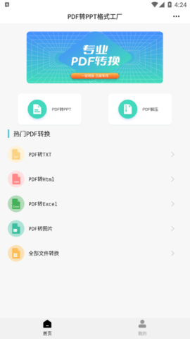 PDF转PPT格式工厂2022最新版