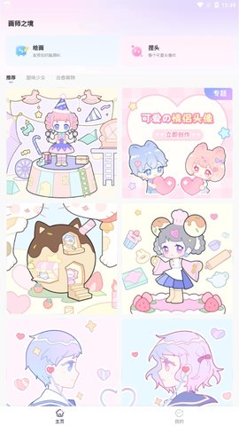 画师之境(Painter Space)app