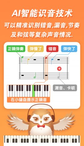 吉小雕AI智能钢琴陪练App