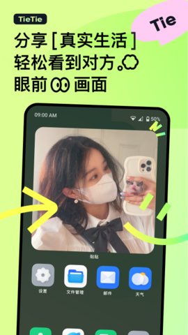 贴贴TieTie去广告版