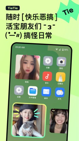 贴贴TieTie去广告版